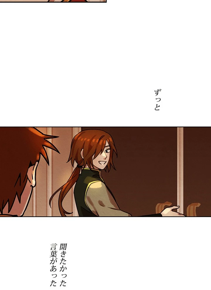 Star─fall~星のための歌~ 第88話 - 41