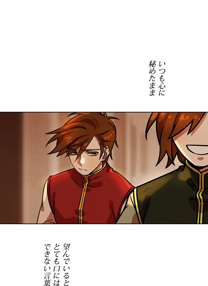 Star─fall~星のための歌~ 第88話 - 42