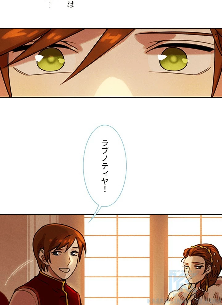 Star─fall~星のための歌~ 第88話 - 43