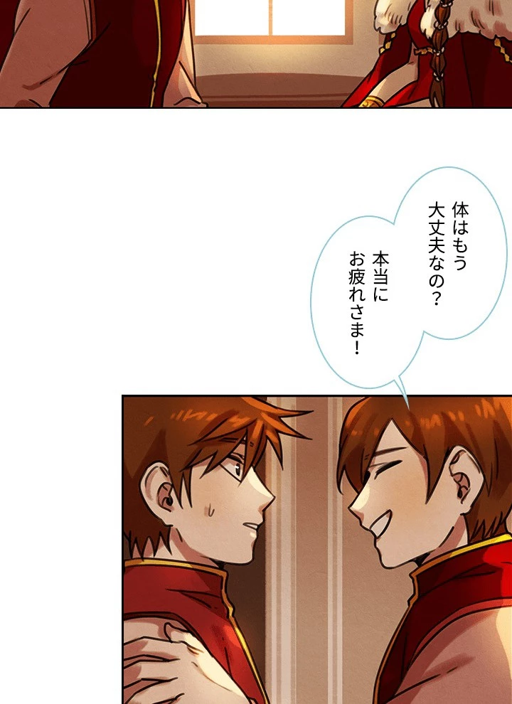 Star─fall~星のための歌~ 第88話 - 44