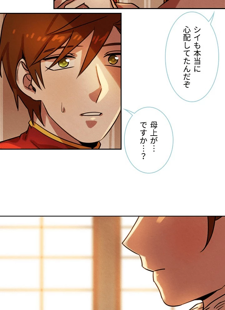 Star─fall~星のための歌~ 第88話 - 45