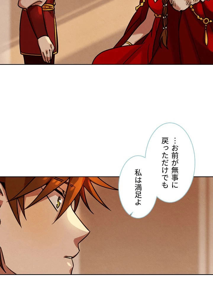 Star─fall~星のための歌~ 第88話 - 47