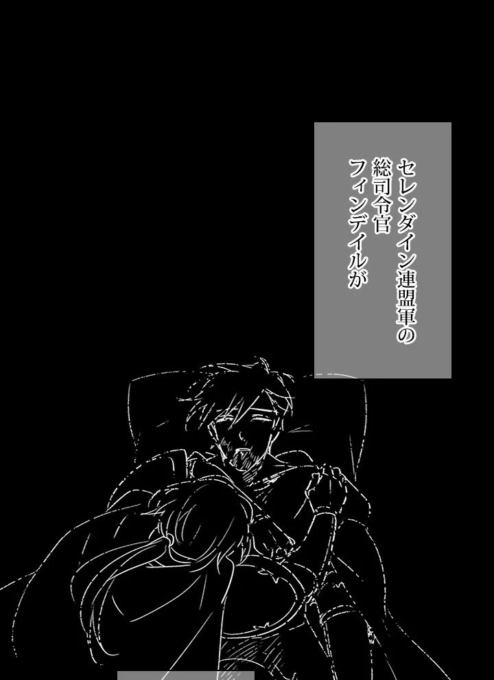 Star─fall~星のための歌~ 第88話 - 53