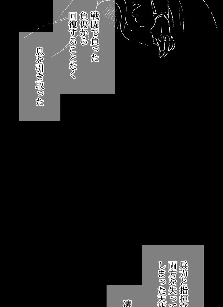 Star─fall~星のための歌~ 第88話 - 54