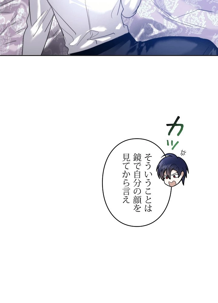 ロイヤル・マリッジ 第60話 - 8