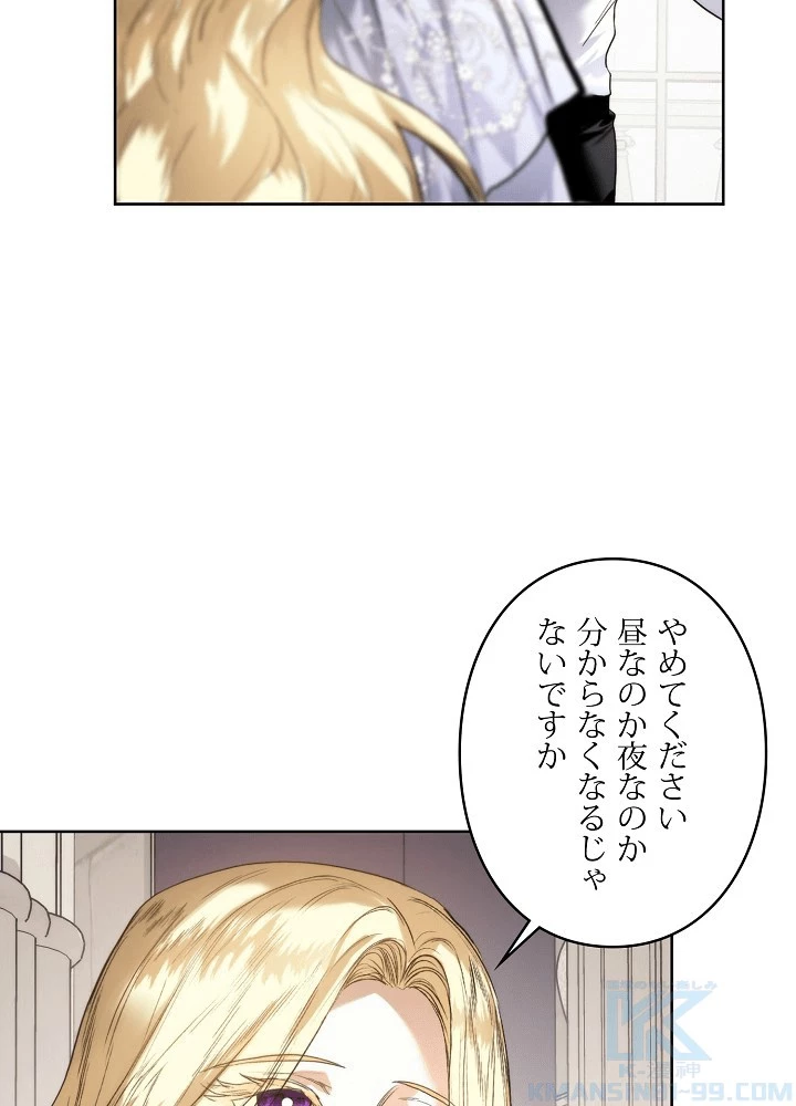 ロイヤル・マリッジ 第60話 - 10