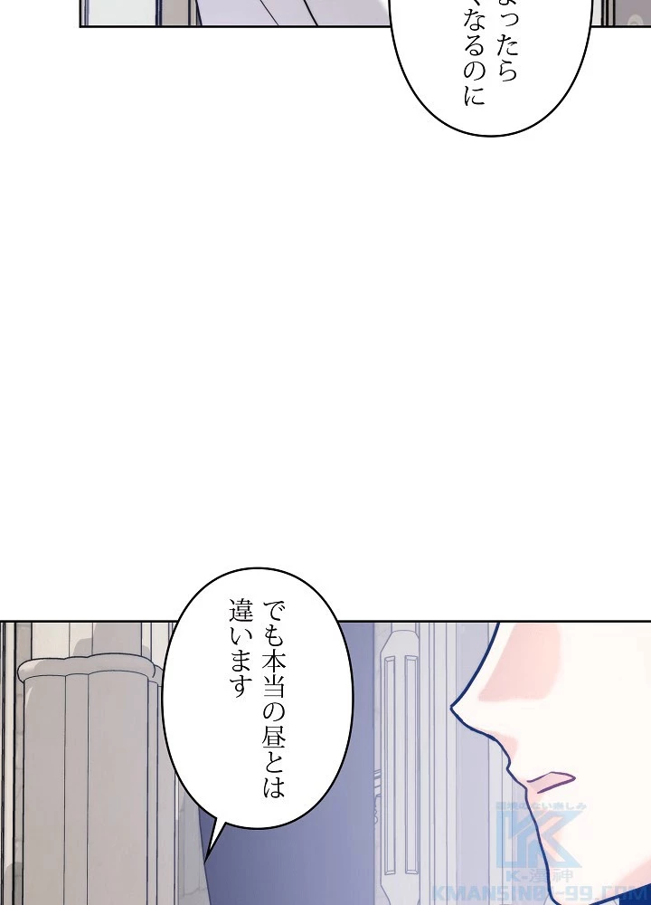 ロイヤル・マリッジ 第60話 - 13
