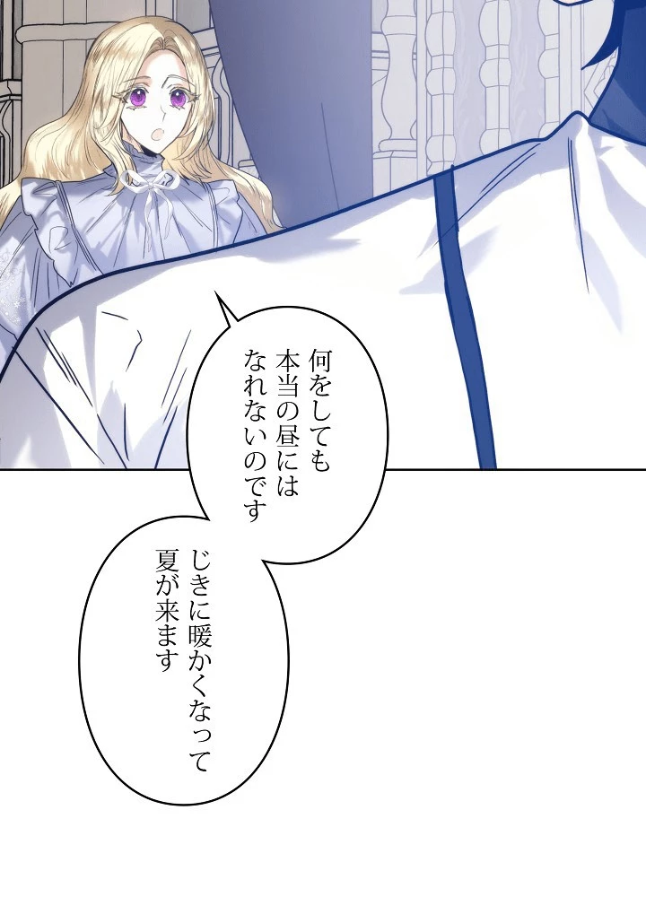 ロイヤル・マリッジ 第60話 - 14