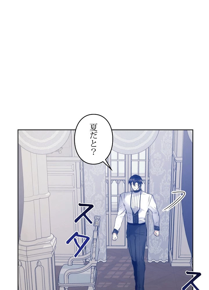 ロイヤル・マリッジ 第60話 - 15