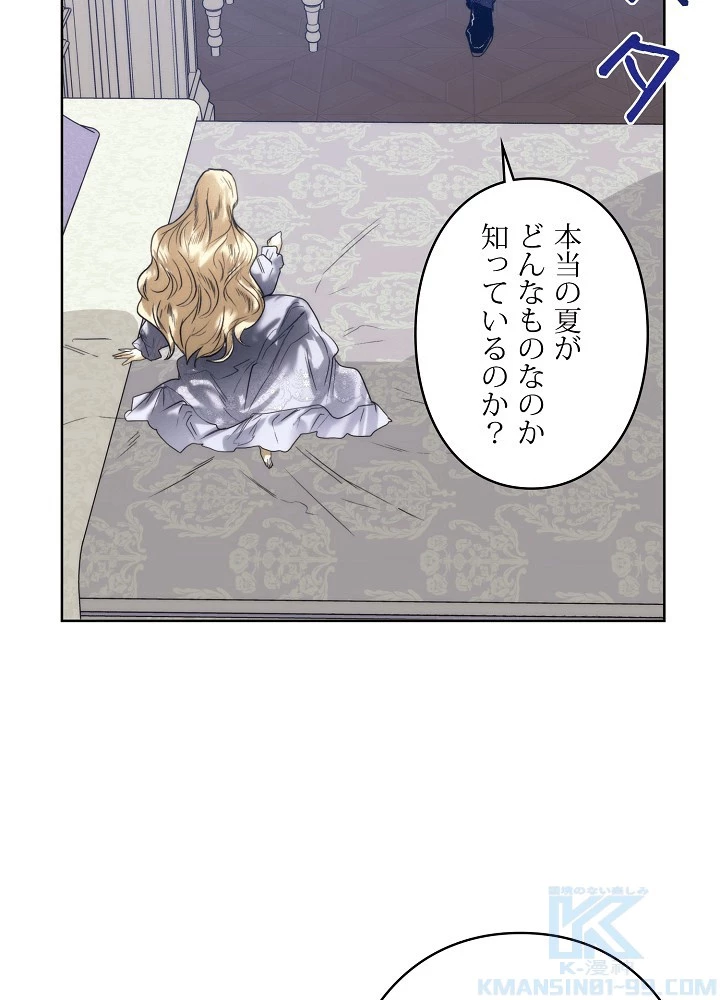 ロイヤル・マリッジ 第60話 - 16