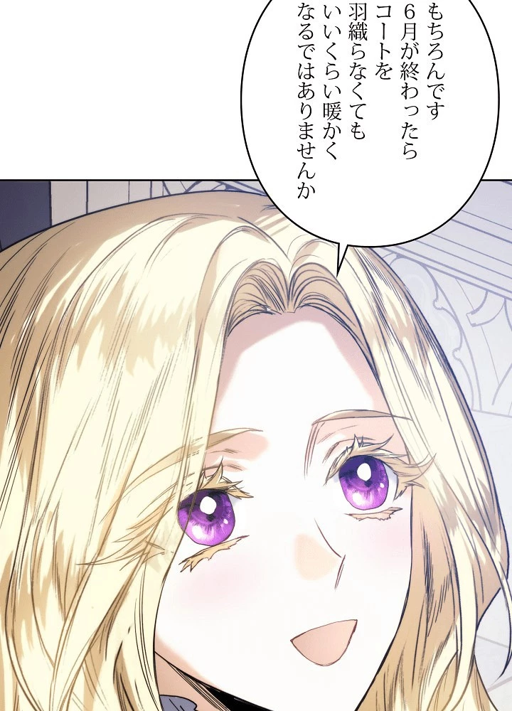 ロイヤル・マリッジ 第60話 - 17