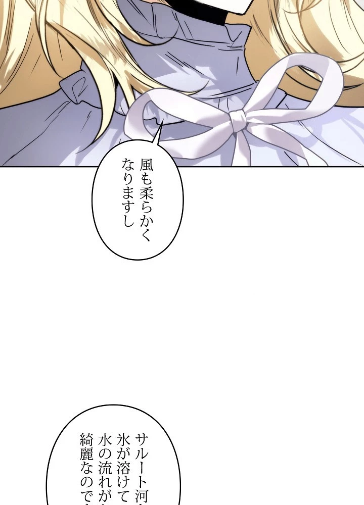 ロイヤル・マリッジ 第60話 - 18