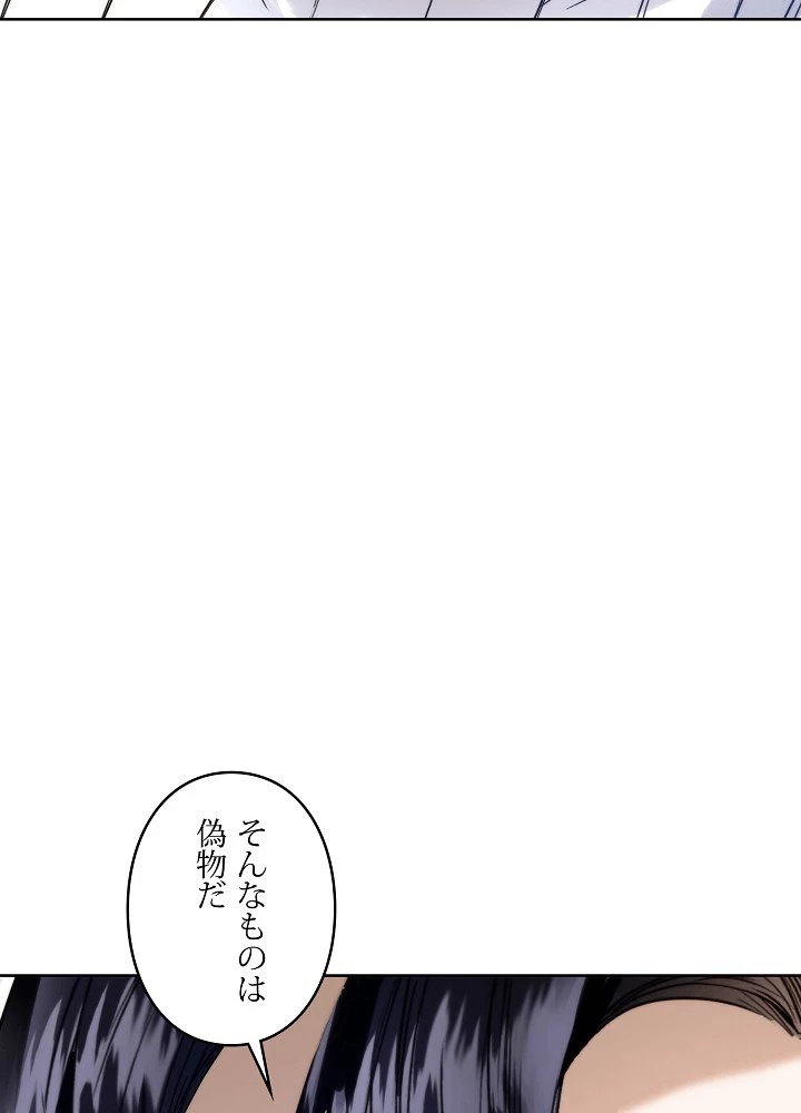 ロイヤル・マリッジ 第60話 - 20