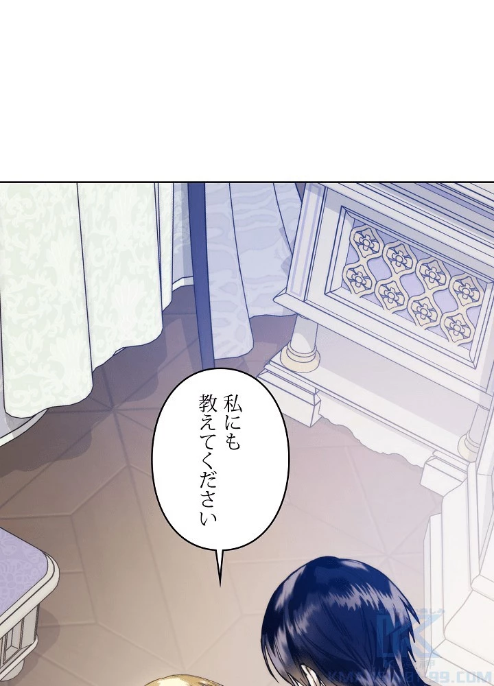 ロイヤル・マリッジ 第60話 - 28