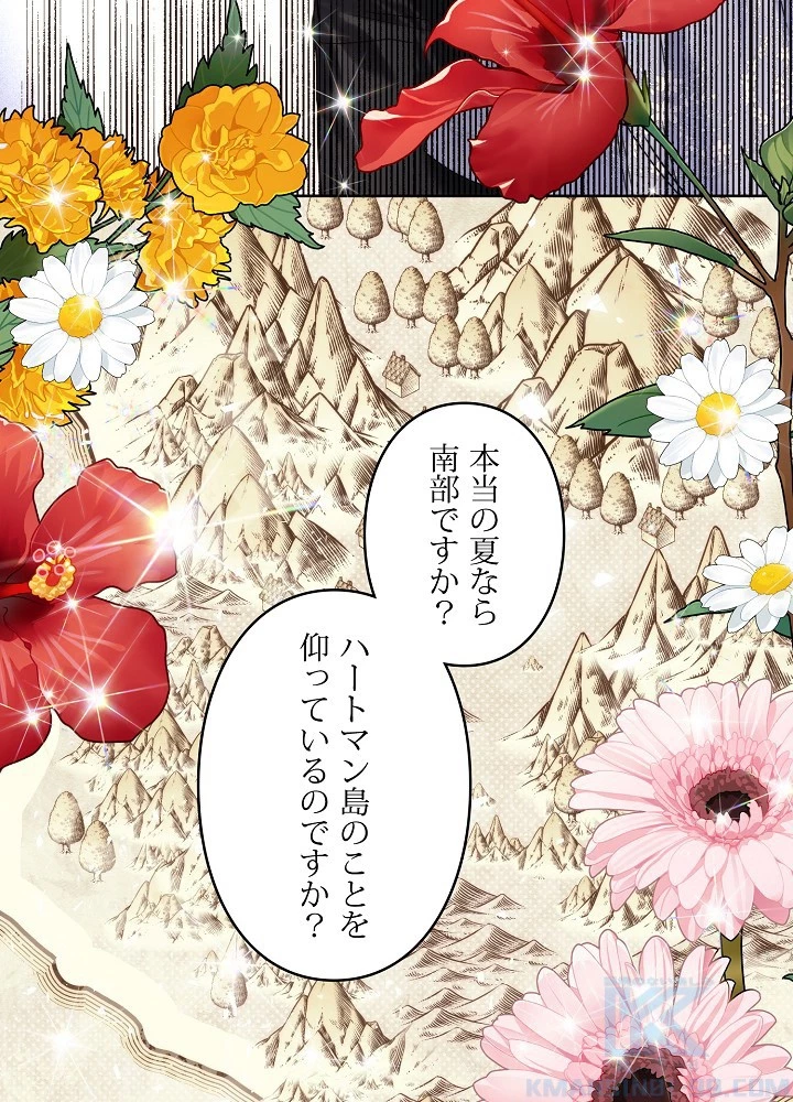 ロイヤル・マリッジ 第60話 - 37