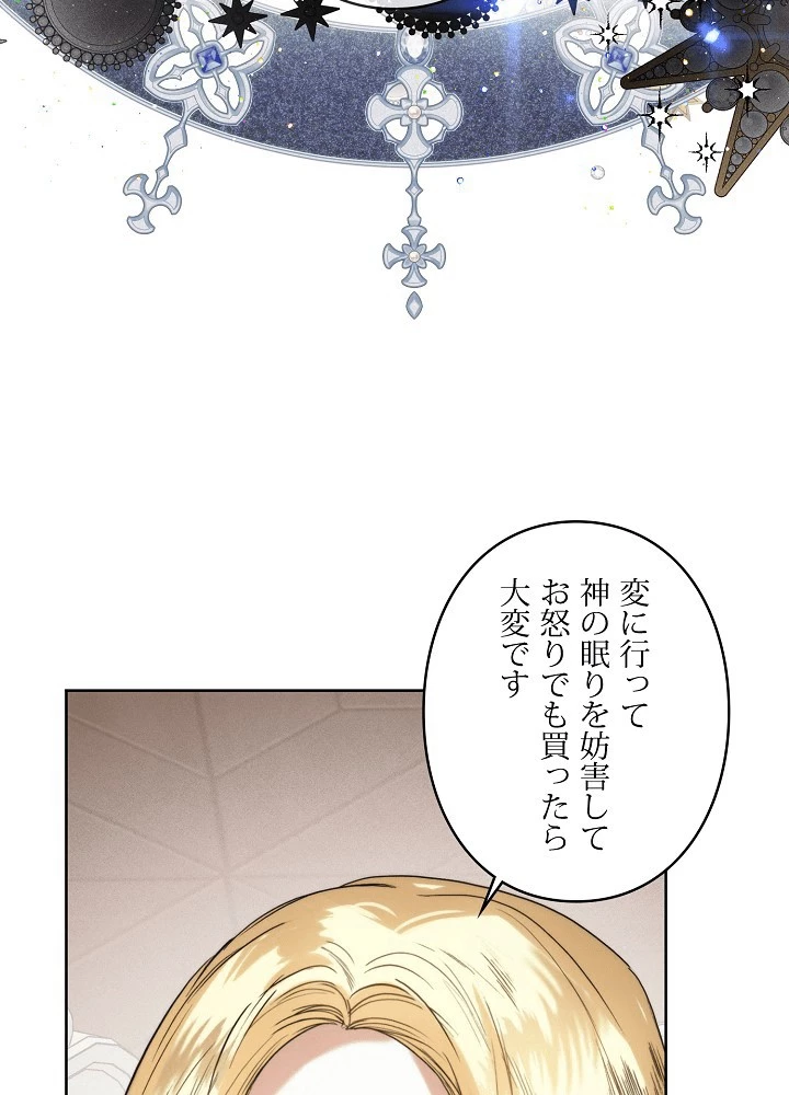 ロイヤル・マリッジ 第60話 - 47