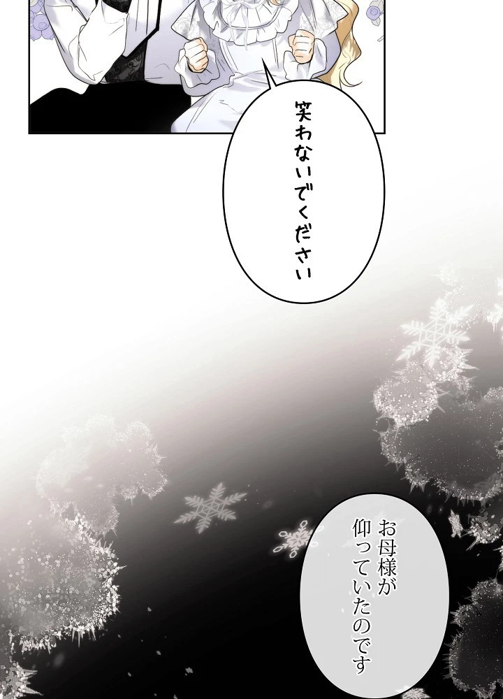 ロイヤル・マリッジ 第60話 - 51