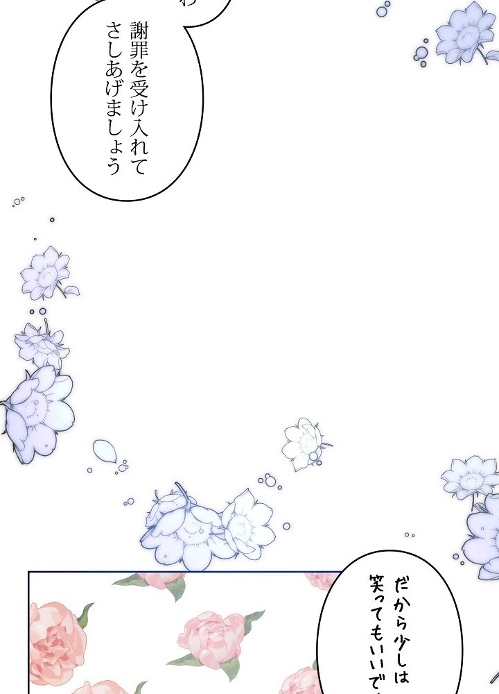 ロイヤル・マリッジ 第60話 - 60