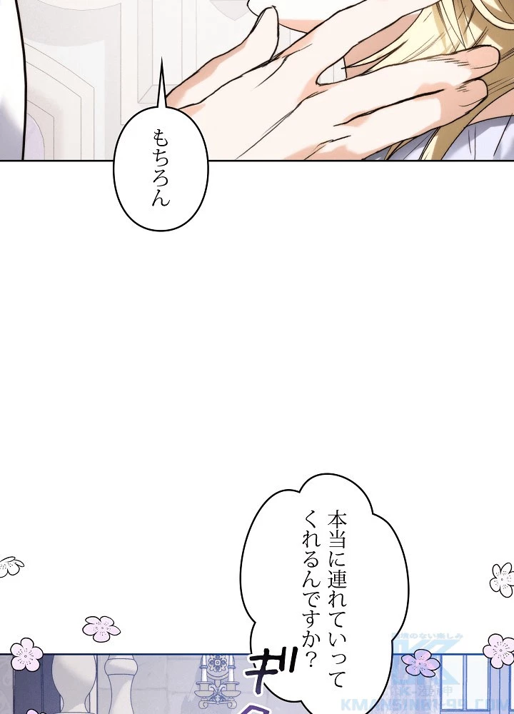 ロイヤル・マリッジ 第60話 - 64