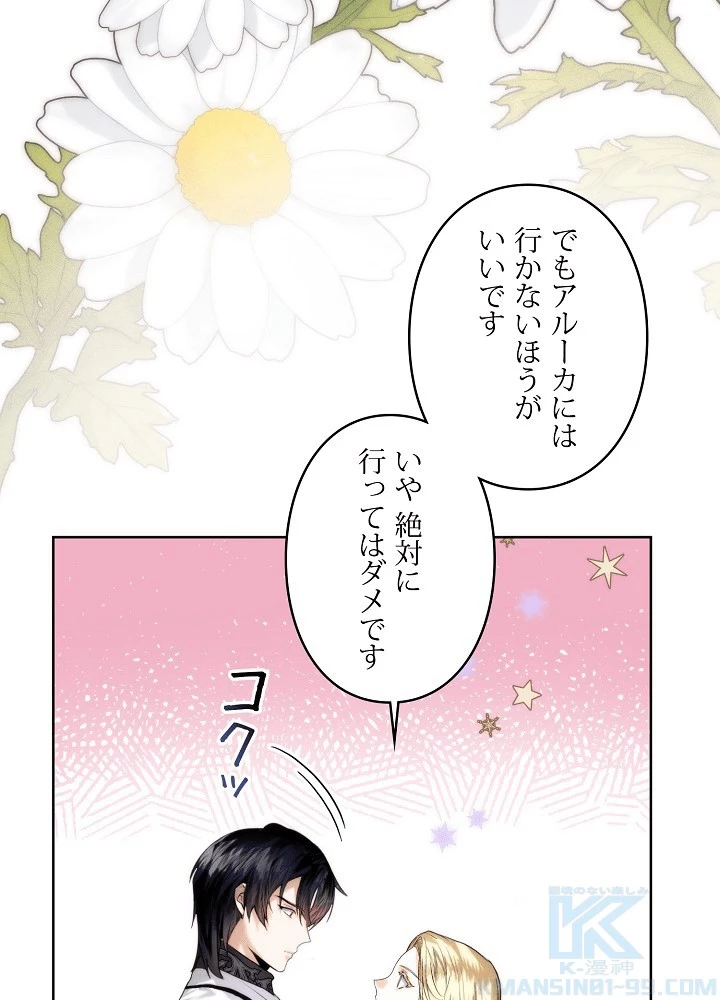 ロイヤル・マリッジ 第60話 - 70