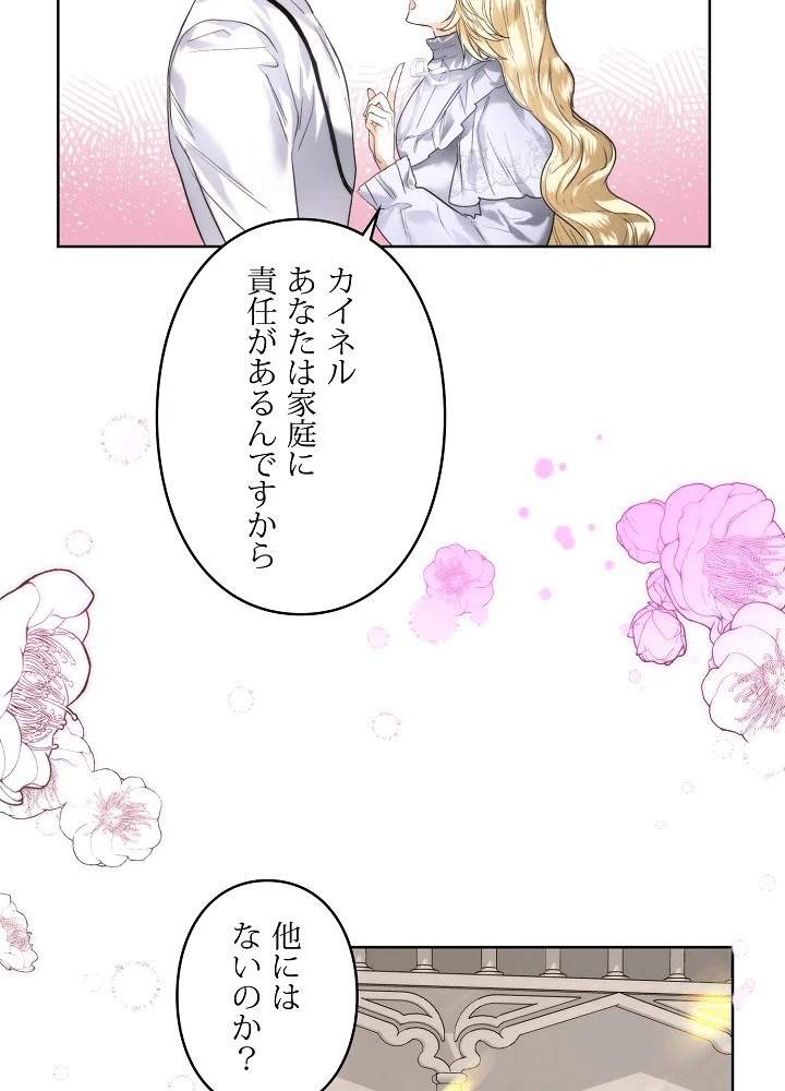 ロイヤル・マリッジ 第60話 - 71