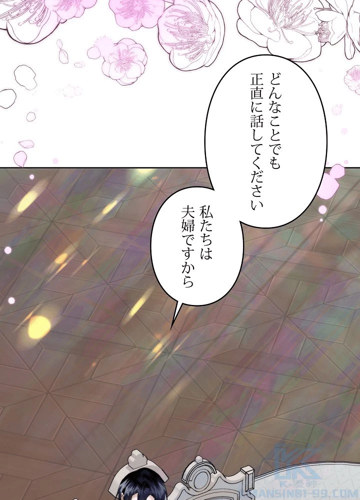 ロイヤル・マリッジ 第60話 - 73