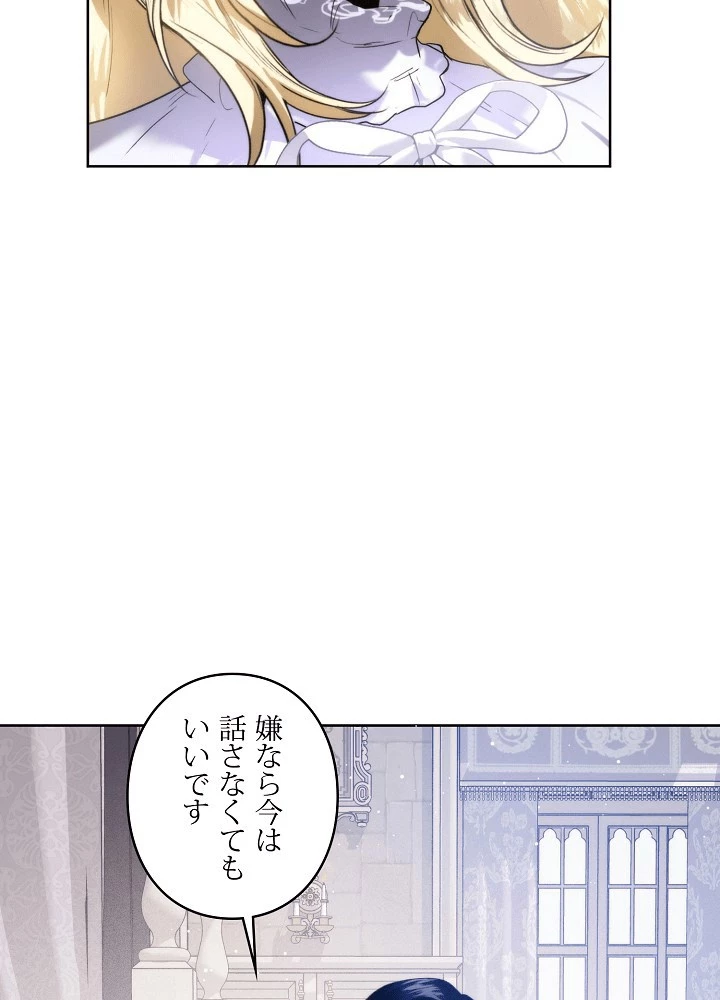 ロイヤル・マリッジ 第60話 - 78