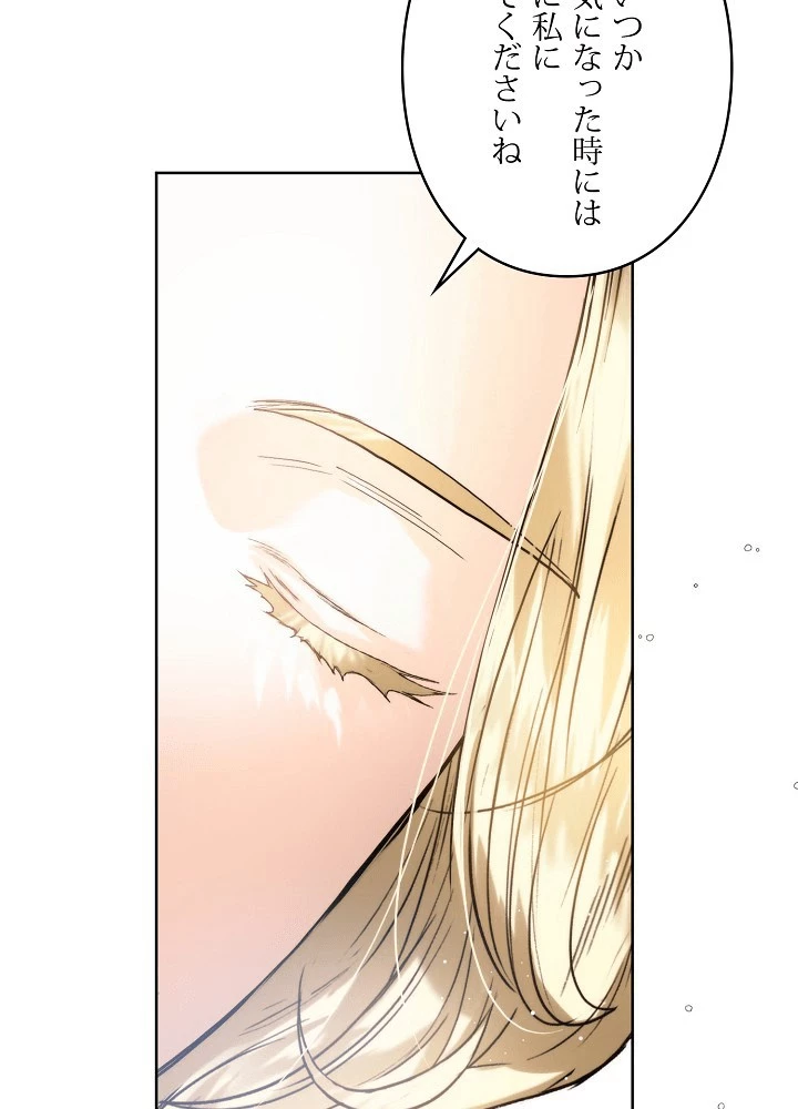 ロイヤル・マリッジ 第60話 - 80