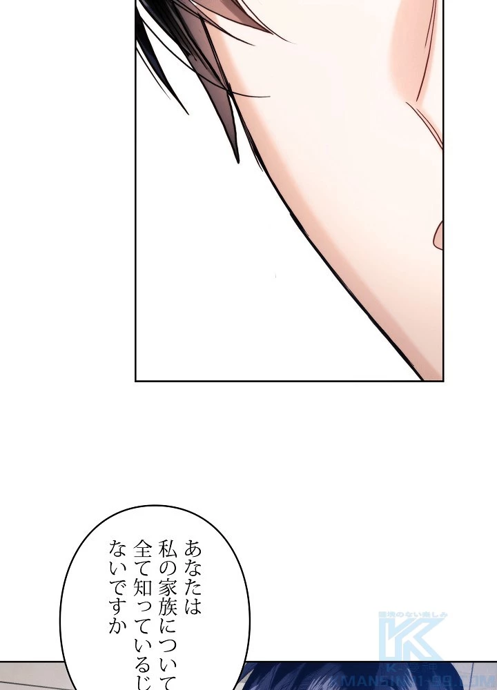 ロイヤル・マリッジ 第60話 - 82