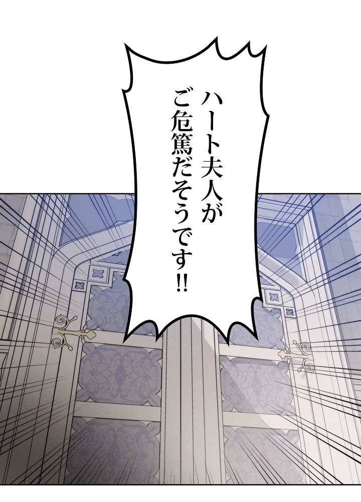ロイヤル・マリッジ 第60話 - 89