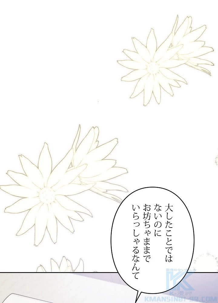ロイヤル・マリッジ 第61話 - 1