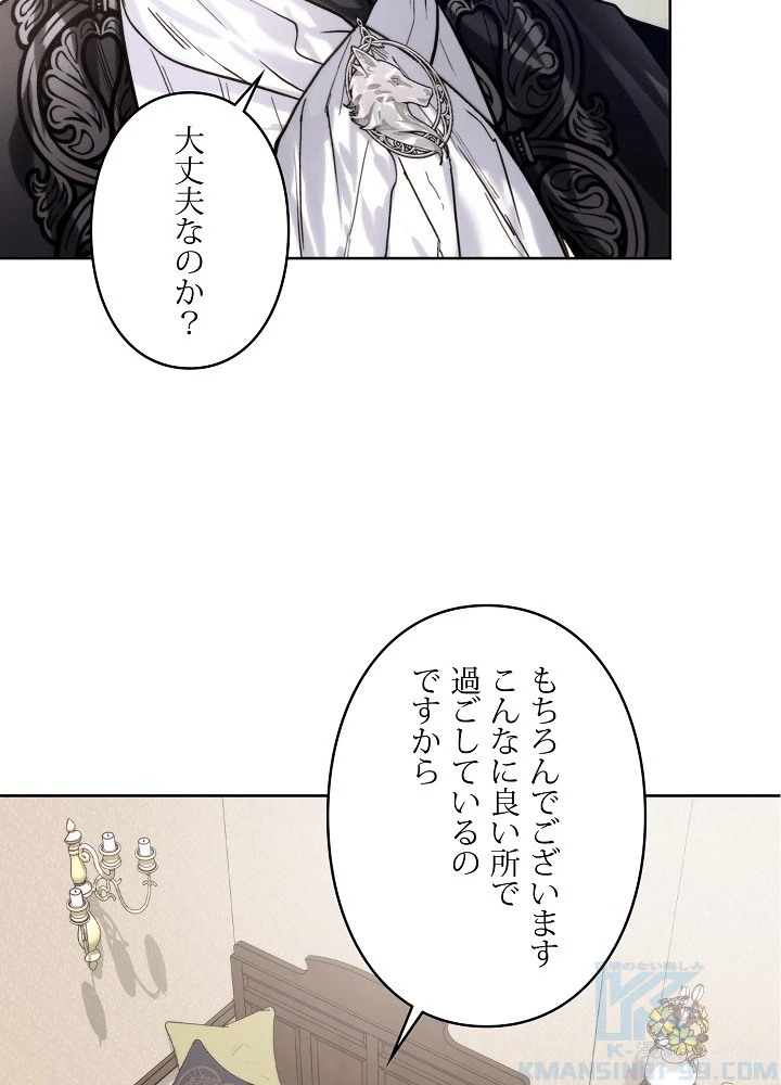 ロイヤル・マリッジ 第61話 - 4