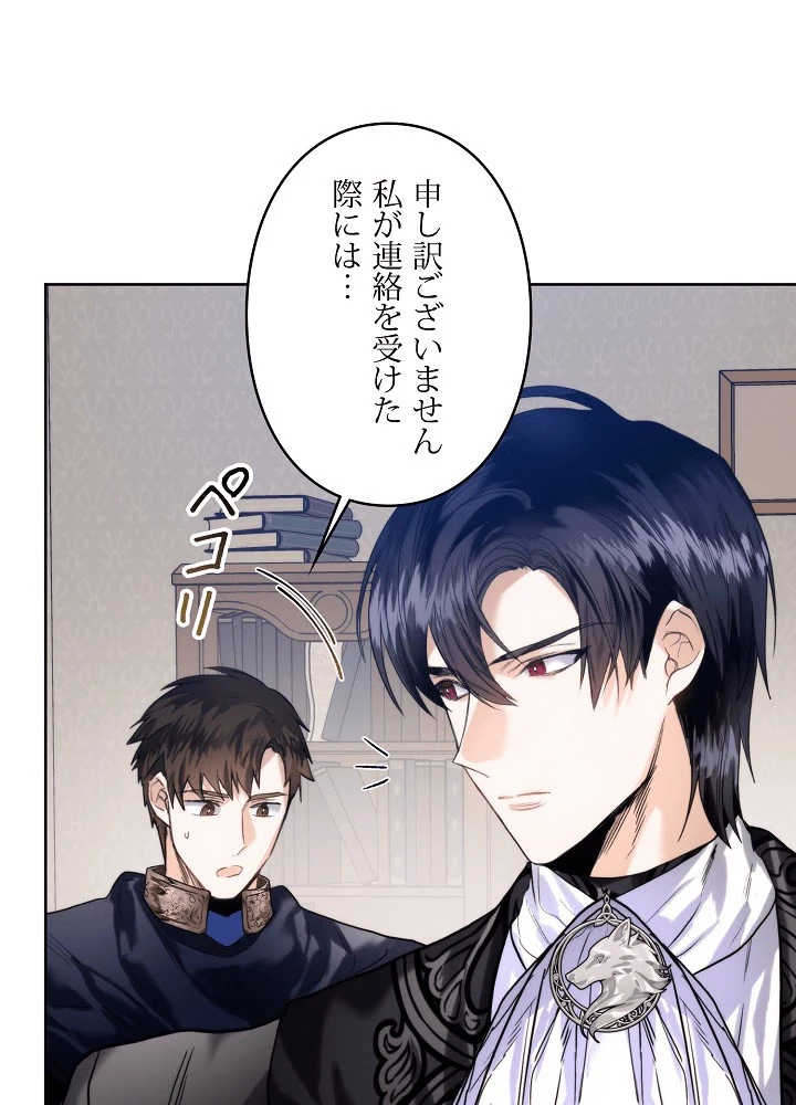 ロイヤル・マリッジ 第61話 - 6