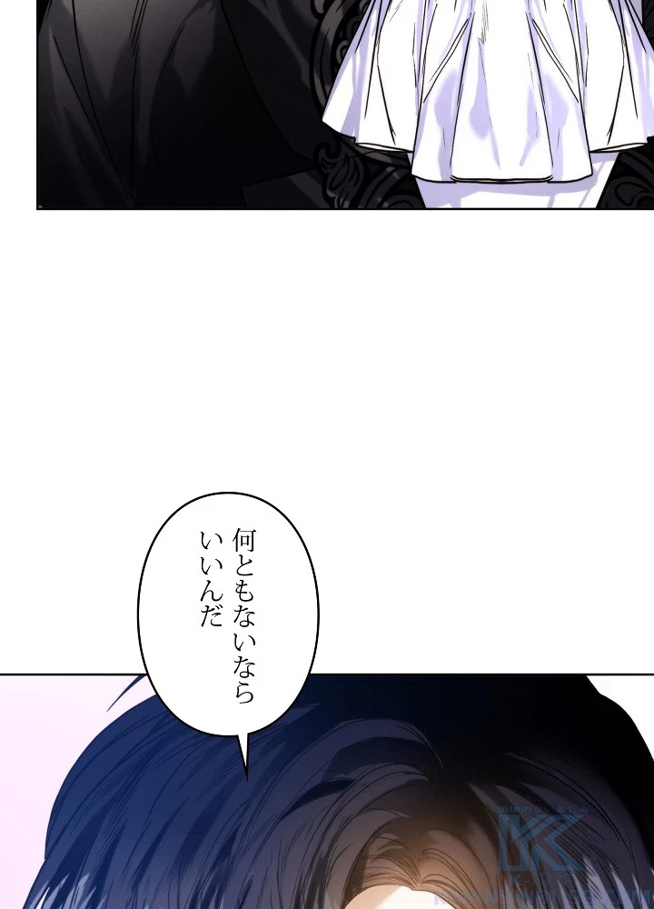 ロイヤル・マリッジ 第61話 - 7