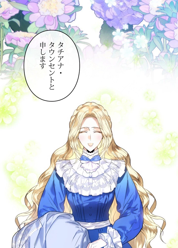 ロイヤル・マリッジ 第61話 - 11