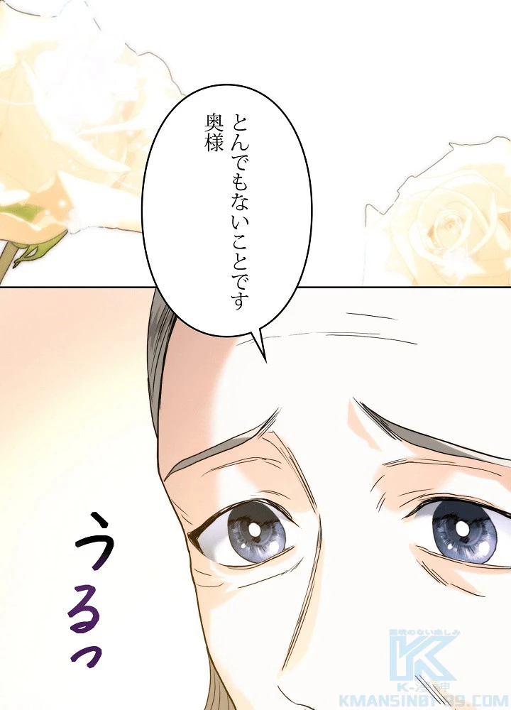 ロイヤル・マリッジ 第61話 - 22