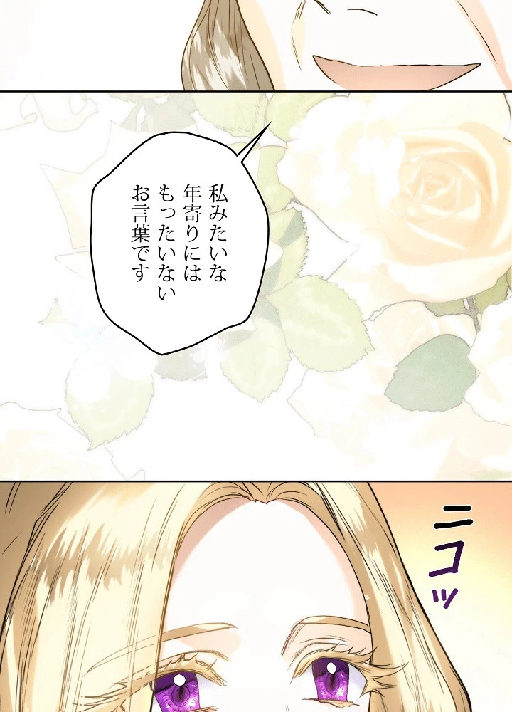 ロイヤル・マリッジ 第61話 - 23