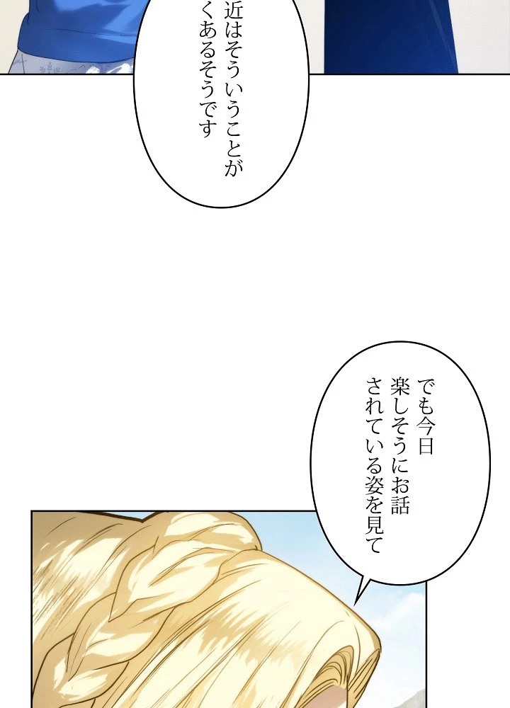 ロイヤル・マリッジ 第61話 - 38