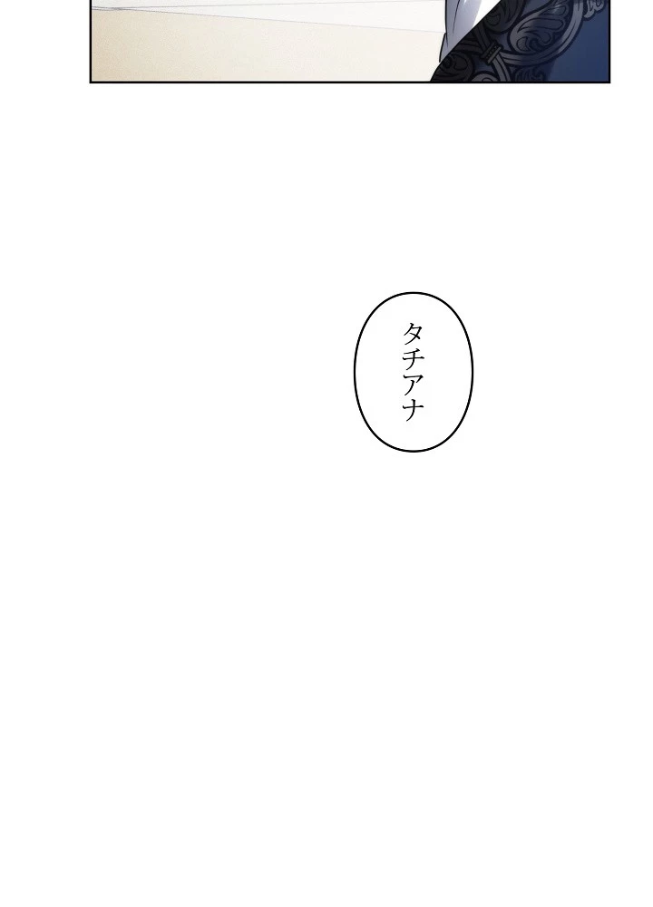 ロイヤル・マリッジ 第61話 - 41