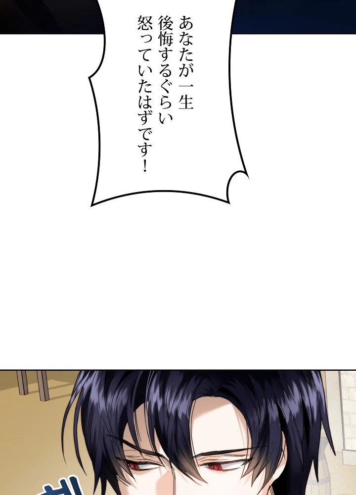ロイヤル・マリッジ 第61話 - 54