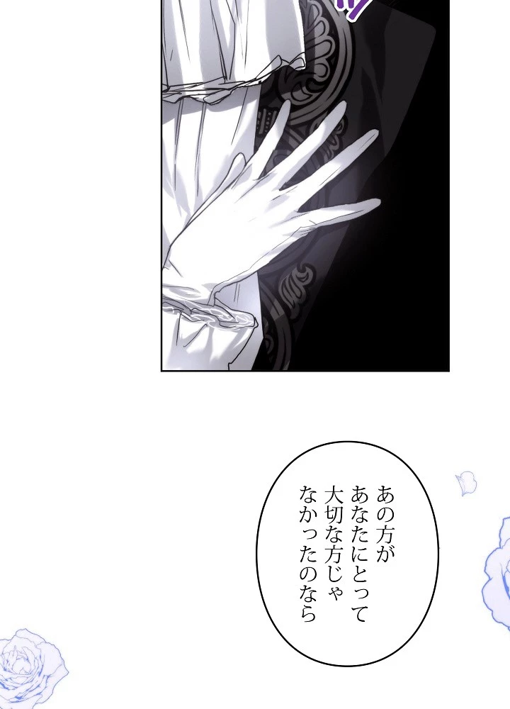 ロイヤル・マリッジ 第61話 - 56