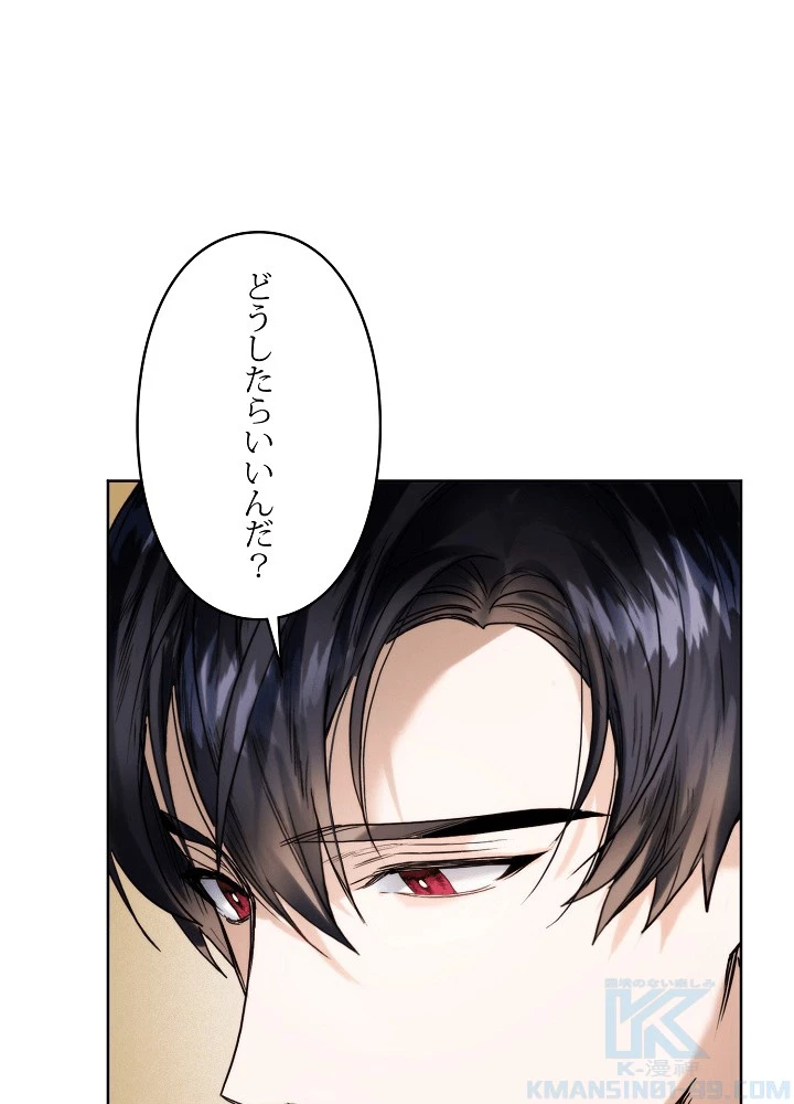ロイヤル・マリッジ 第61話 - 61