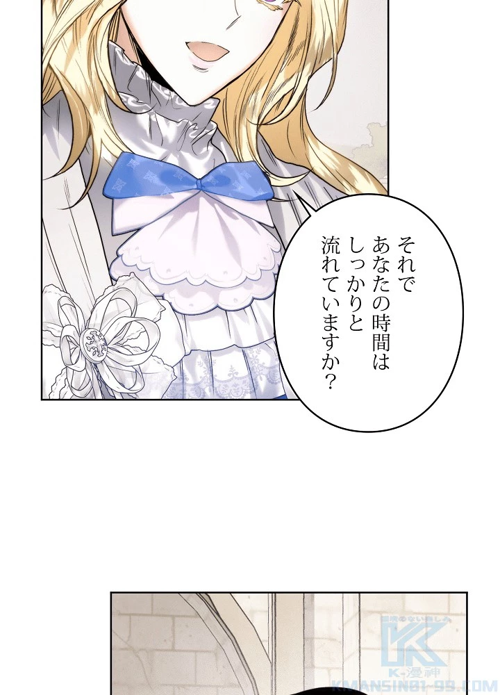 ロイヤル・マリッジ 第61話 - 85