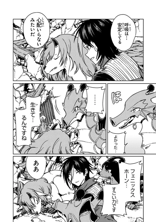 S級ギルドを追放されたけど、実は俺だけドラゴンの言葉がわかるので、気付いたときには竜騎士の頂点を極めてました。 第22話 - 2