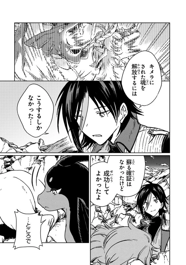 S級ギルドを追放されたけど、実は俺だけドラゴンの言葉がわかるので、気付いたときには竜騎士の頂点を極めてました。 第22話 - 3