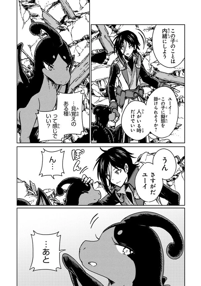 S級ギルドを追放されたけど、実は俺だけドラゴンの言葉がわかるので、気付いたときには竜騎士の頂点を極めてました。 第22話 - 6