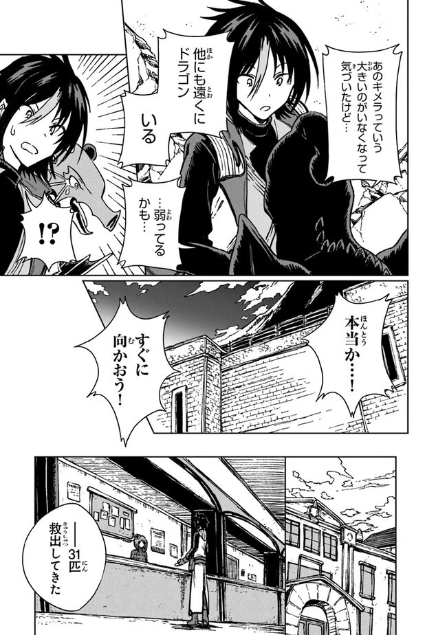 S級ギルドを追放されたけど、実は俺だけドラゴンの言葉がわかるので、気付いたときには竜騎士の頂点を極めてました。 第22話 - 7