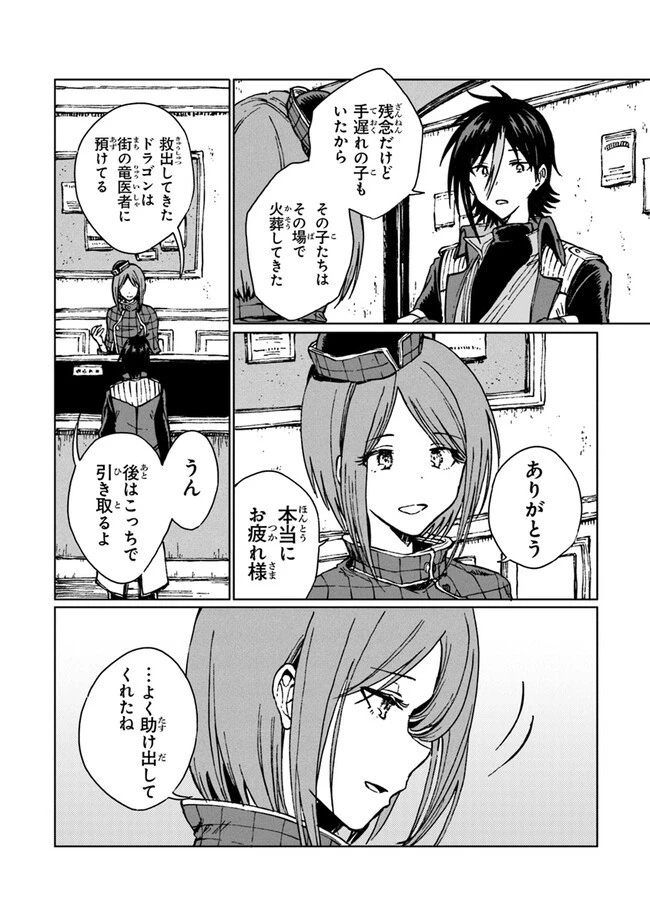 S級ギルドを追放されたけど、実は俺だけドラゴンの言葉がわかるので、気付いたときには竜騎士の頂点を極めてました。 第22話 - 8