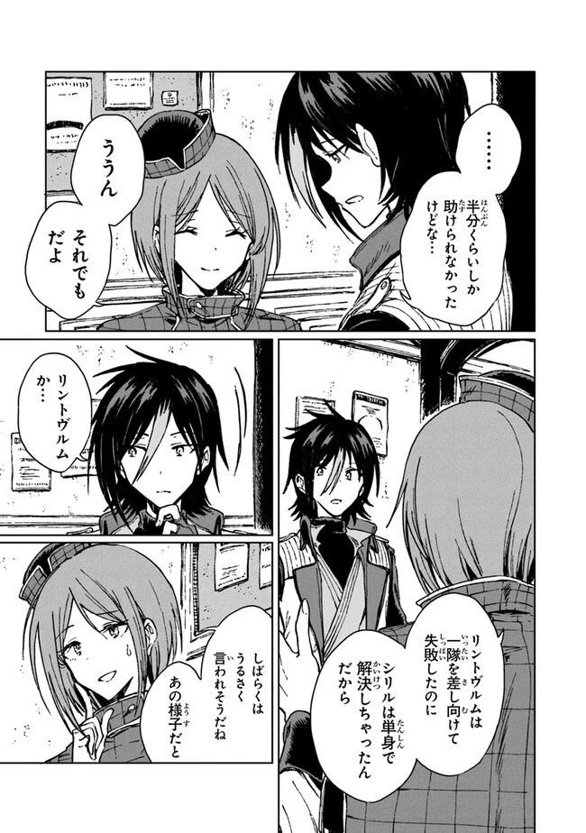 S級ギルドを追放されたけど、実は俺だけドラゴンの言葉がわかるので、気付いたときには竜騎士の頂点を極めてました。 第22話 - 9