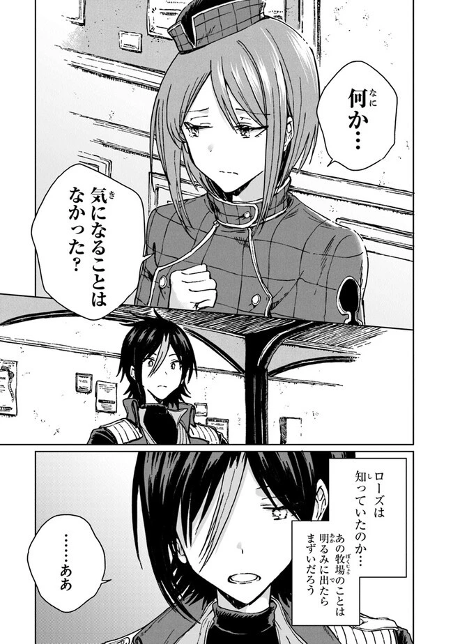 S級ギルドを追放されたけど、実は俺だけドラゴンの言葉がわかるので、気付いたときには竜騎士の頂点を極めてました。 第22話 - 11